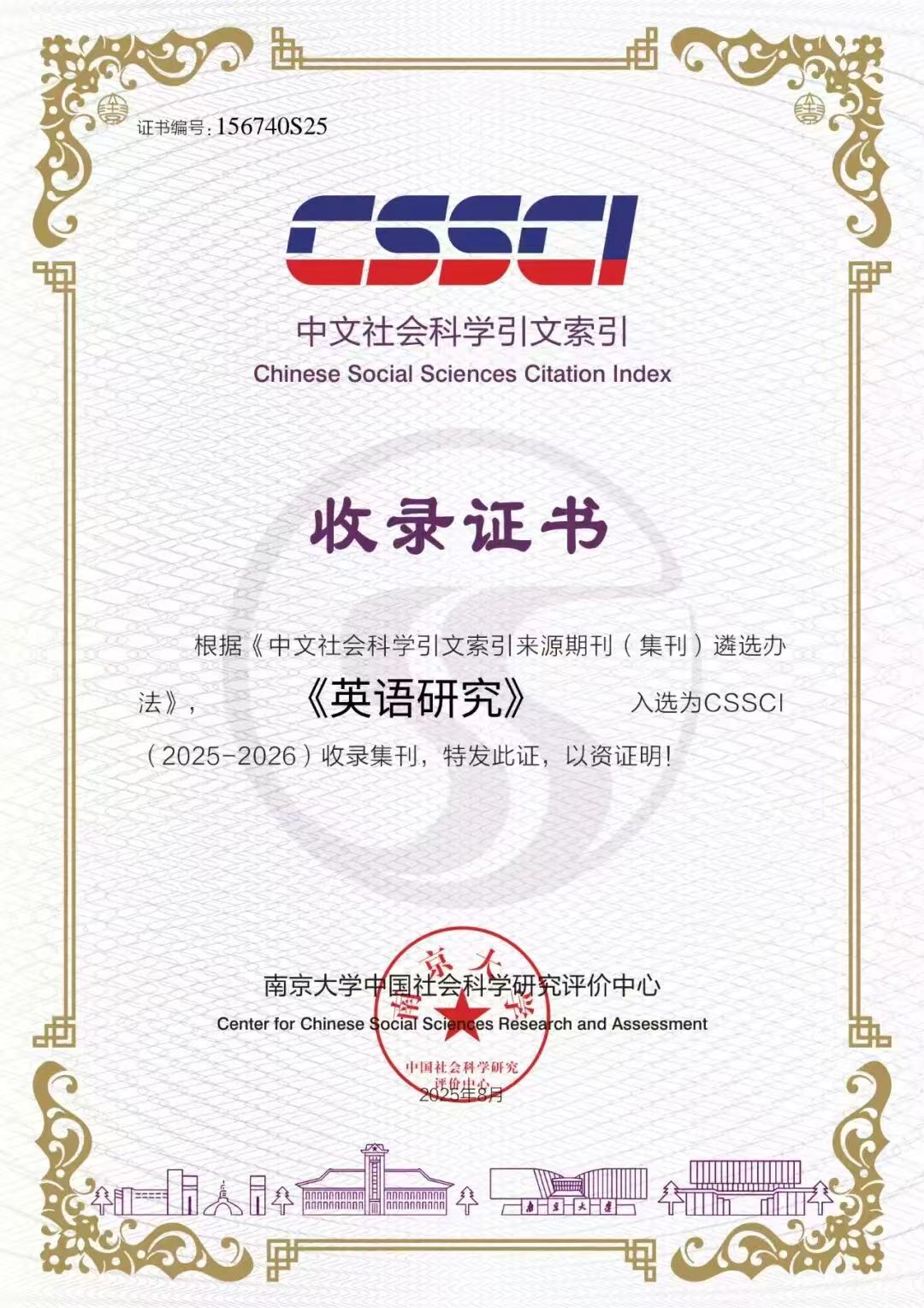 英语研究CSSCI来源集刊.jpg